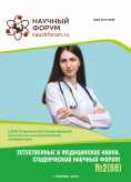 LXVIII Студенческая международная научно-практическая конференция «Естественные и медицинские науки. Студенческий научный форум»