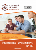 V Студенческая международная научно-практическая конференция «Молодежный научный форум»