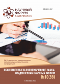 LV Студенческая международная научно-практическая конференция «Общественные и экономические науки. Студенческий научный форум»