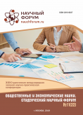 XXII Студенческая международная научно-практическая конференция «Общественные и экономические науки. Студенческий научный форум»