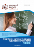LV Студенческая международная научно-практическая конференция «Технические и математические науки. Студенческий научный форум»