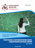 XI Студенческая международная научно-практическая конференция «Технические и математические науки. Студенческий научный форум»