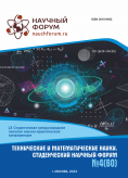 LX Студенческая международная научно-практическая конференция «Технические и математические науки. Студенческий научный форум»