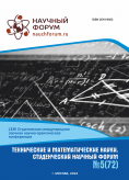 LXXII Студенческая международная научно-практическая конференция «Технические и математические науки. Студенческий научный форум»