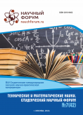 XLII Студенческая международная научно-практическая конференция «Технические и математические науки. Студенческий научный форум»