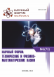 LXXIII Международная научно-практическая конференция «Научный форум: технические и физико-математические науки»