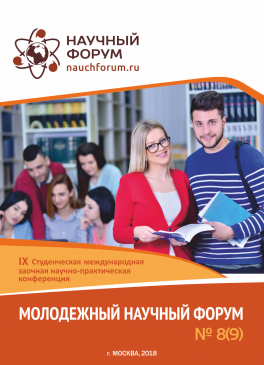 IX Студенческая международная научно-практическая конференция «Молодежный научный форум»