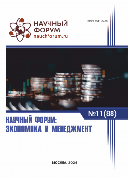 LXXXVIII Международная научно-практическая конференция «Научный форум: экономика и менеджмент»