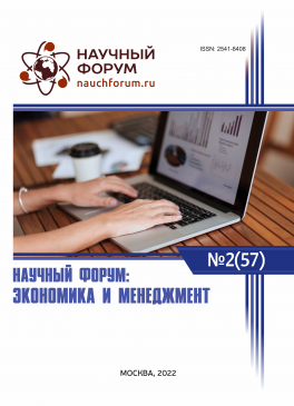 LVII Международная научно-практическая конференция «Научный форум: экономика и менеджмент»