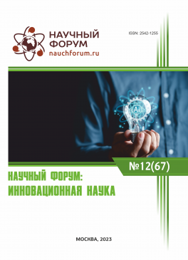 LXVII Международная научно-практическая конференция «Научный форум: инновационная наука»