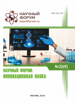 LXIX Международная научно-практическая конференция «Научный форум: инновационная наука»