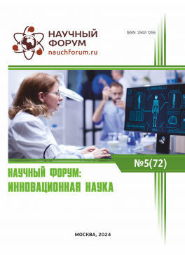 LXXII Международная научно-практическая конференция «Научный форум: инновационная наука»