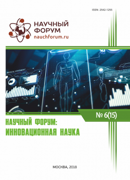 XV Международная научно-практическая конференция «Научный форум: инновационная наука»