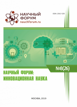 XXVI Международная научно-практическая конференция «Научный форум: инновационная наука»