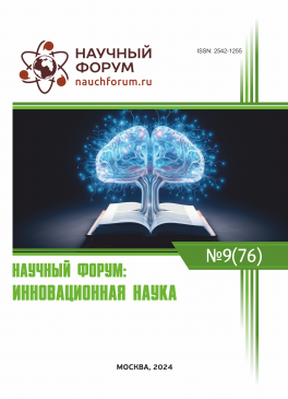 LXXVI Международная научно-практическая конференция «Научный форум: инновационная наука»