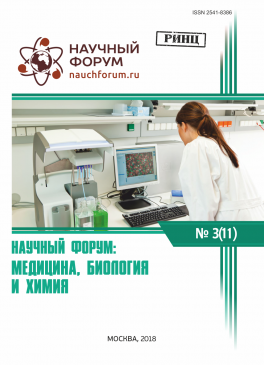 XI Международная  научно-практическая конференция «Научный форум: медицина, биология и химия»