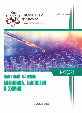 XXXVII Международная научно-практическая конференция «Научный форум: медицина, биология и химия»