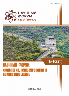 XXI Международная научно-практическая конференция «Научный форум: филология, искусствоведение и культурология»