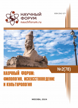 LXXVIII Международная научно-практическая конференция «Научный форум: филология, искусствоведение и культурология»