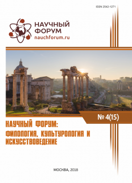 XV Международная научно-практическая конференция «Научный форум: филология, искусствоведение и культурология»