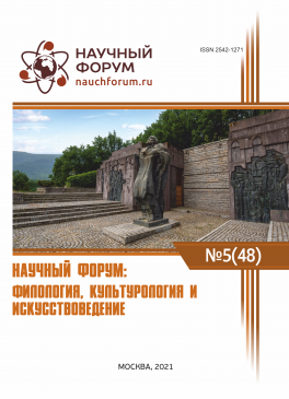 XLVIII Международная научно-практическая конференция «Научный форум: филология, искусствоведение и культурология»