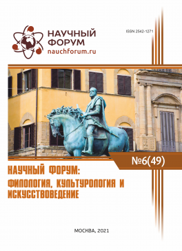 XLIX Международная научно-практическая конференция «Научный форум: филология, искусствоведение и культурология»