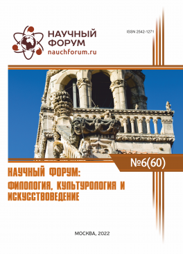 LX Международная научно-практическая конференция «Научный форум: филология, искусствоведение и культурология»