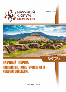 XXVIII Международная научно-практическая конференция «Научный форум: филология, искусствоведение и культурология»