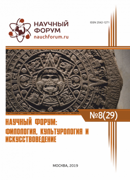 XXIX Международная научно-практическая конференция «Научный форум: филология, искусствоведение и культурология»