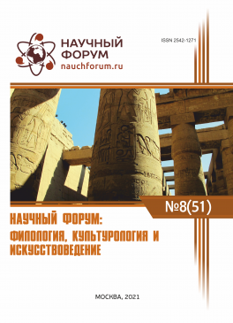 LI Международная научно-практическая конференция «Научный форум: филология, искусствоведение и культурология»