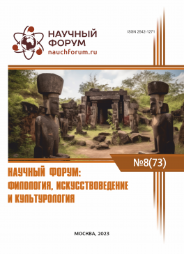 LXXIII Международная научно-практическая конференция «Научный форум: филология, искусствоведение и культурология»