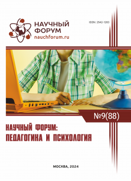 LXXXVIII Международная научно-практическая конференция «Научный форум: педагогика и психология»