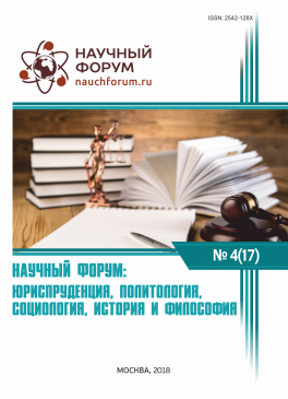 XVII Международная научно-практическая конференция «Научный форум: юриспруденция, история, социология, политология и философия»