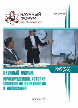 LVI Международная научно-практическая конференция «Научный форум: юриспруденция, история, социология, политология и философия»