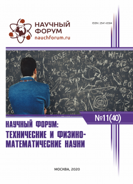 XL Международная научно-практическая конференция «Научный форум: технические и физико-математические науки»