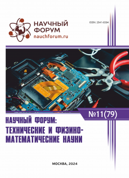 LXXIX Международная научно-практическая конференция «Научный форум: технические и физико-математические науки»