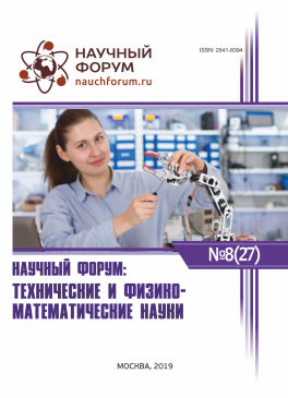 XXVII Международная научно-практическая конференция «Научный форум: технические и физико-математические науки»