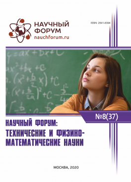 XXXVII Международная научно-практическая конференция «Научный форум: технические и физико-математические науки»