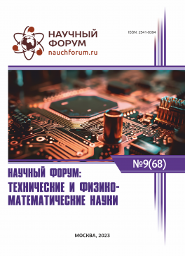 LXVIII Международная научно-практическая конференция «Научный форум: технические и физико-математические науки»