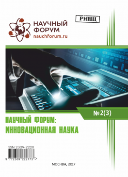 III Международная заочная научно-практическая конференция «Научный форум: инновационная наука»