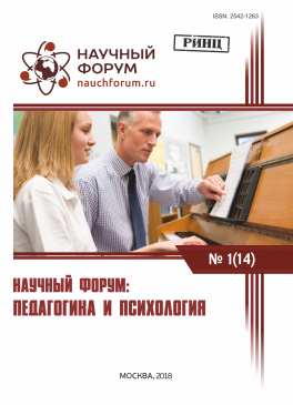 XIV Международная  научно-практическая конференция «Научный форум: педагогика и психология»