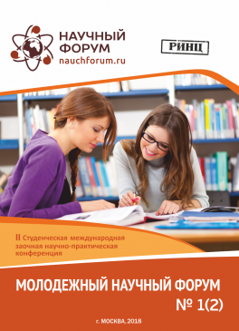 II Студенческая международная научно-практическая конференция «Молодежный научный форум»