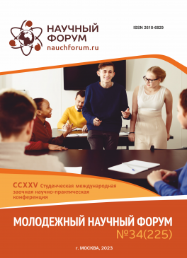 CCXXV Студенческая международная научно-практическая конференция «Молодежный научный форум»