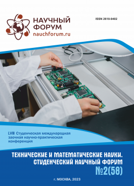 LVIII Студенческая международная научно-практическая конференция «Технические и математические науки. Студенческий научный форум»