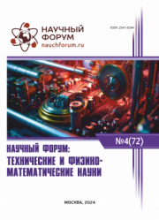 Завершена LXXII Международная научно-практическая конференция «Научный форум: технические и физико-математические науки»